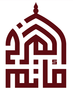 شعار المأتم